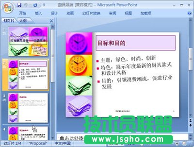 PowerPoint2007