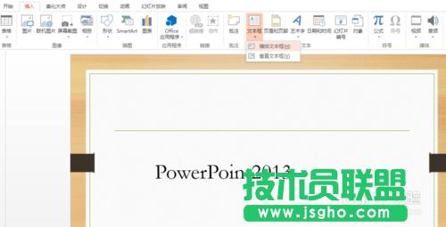 PowerPoint2013гӵ»ߵķ