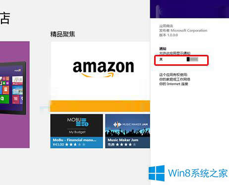 Win8Ӧ̵֪ͨϢķ