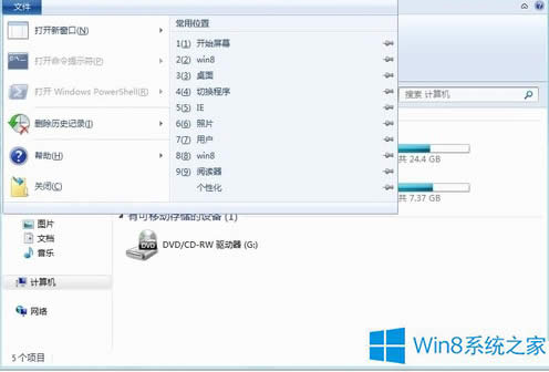 Win8ԴЩ