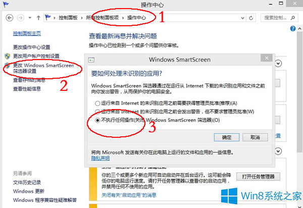 Win8װSmartScreenصĽ