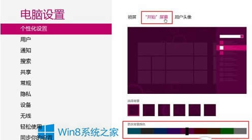 Win8Զ屳ɫ