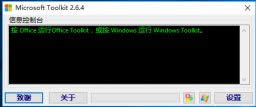 Microsoft Toolkit v2.6.4ɫ(win10/Office KMS)