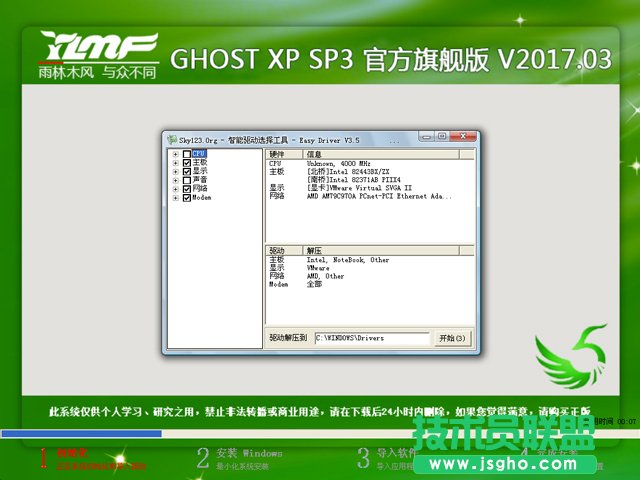 ľGHOST XPٷ콢SP3ϵͳV2017.03(1)