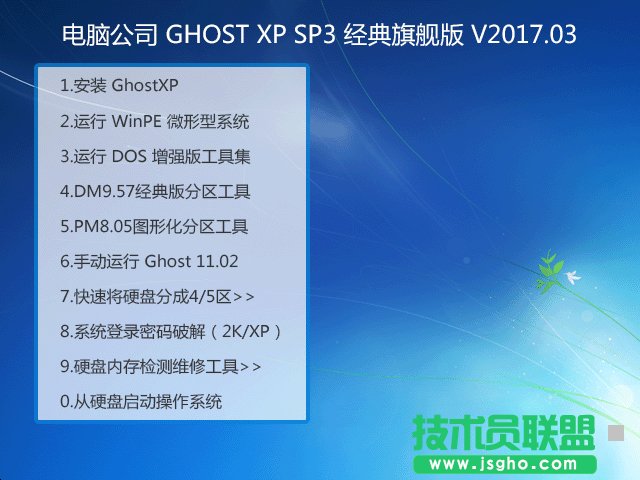 Թ˾콢GHOSTXP SP3ϵͳV2017.03