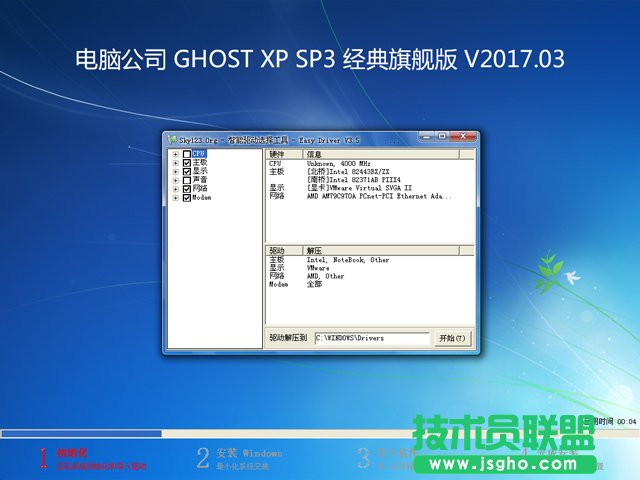 Թ˾콢GHOSTXP SP3ϵͳV2017.03(1)