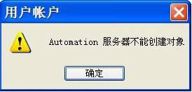 XPϵͳʾautomation ܴôͨעЧ취