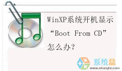 XPϵͳʾBoot From CDĽ