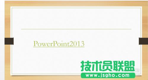 PowerPoint2013гӵ»ߵķ