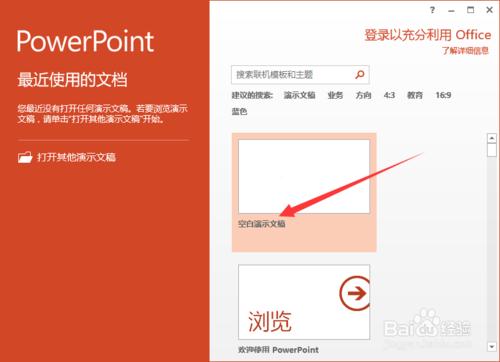 PowerPoint2013ôÿЧ 