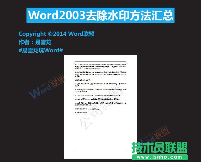 Word2003ȥˮӡ   