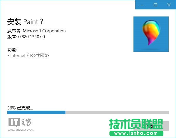 Win10ӦãUWPͼPaintԤ氲װ