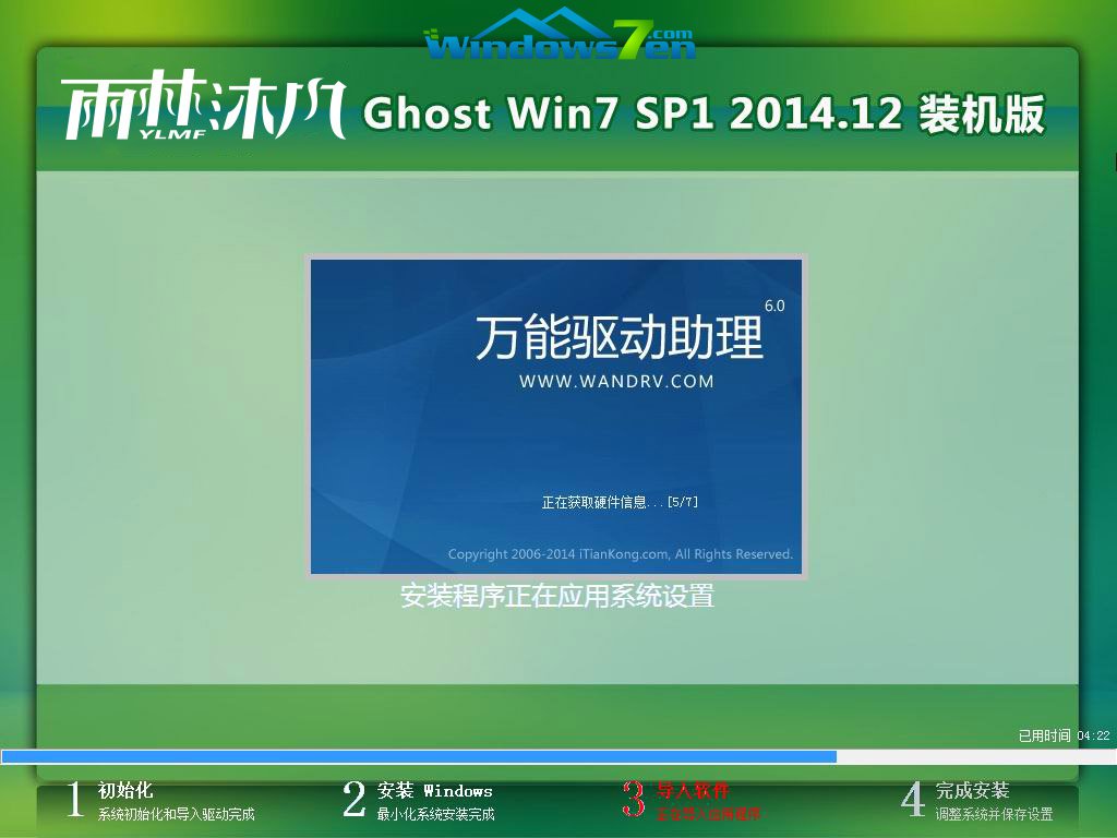 ghost win7 sp3