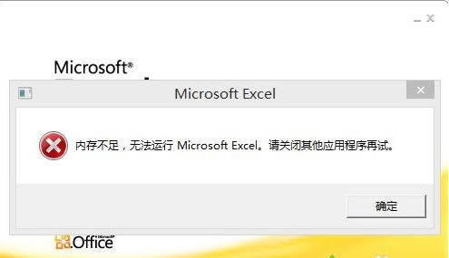 win7ϵͳexcelʾڴ治ľ