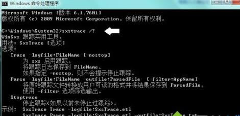 win7ϵͳsxstrace.exeôʹã