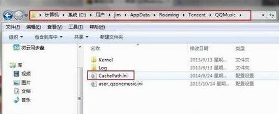 win7ϵͳ޸QQMusicCacheļ·