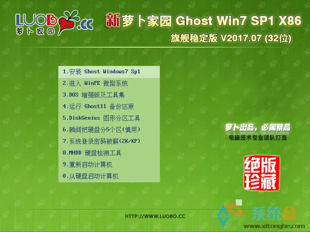 ܲ԰ GHOST WIN7 SP1 X86 콢ȶ V2017.07 (32λ)