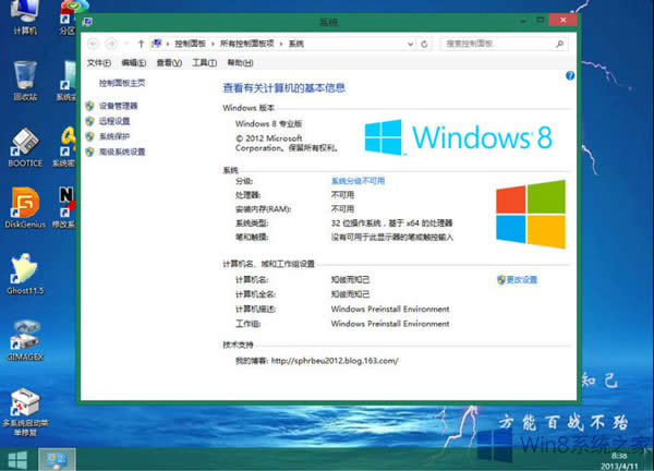 Win8ϵͳԶPEеϢ