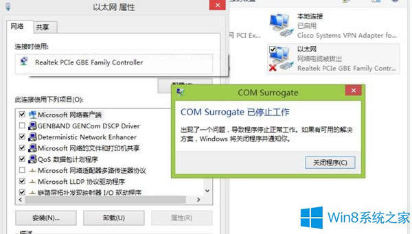 δWin 8ʾcom surrogateֹͣ