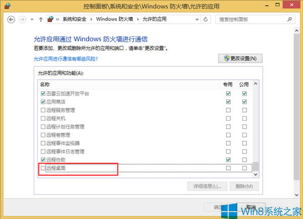 Win8ǽԶƸȥ