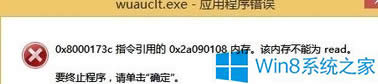 Windows8wuauclt.exeӦóĴ