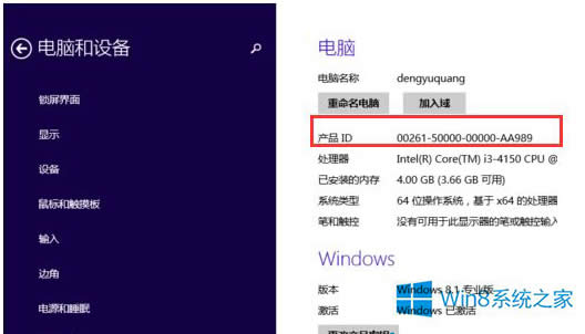 Win8.1鿴ԲƷIDļ