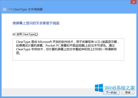 Win8ϵͳλԭClearType