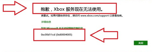 Win8ϵͳXbox֡0xc00d11cdĵ7