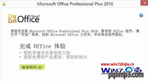 Win8.1װͼoffice2010ķ