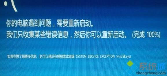 win8system_service_exceptionô