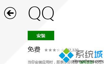 win8ôӦ̵аװqq