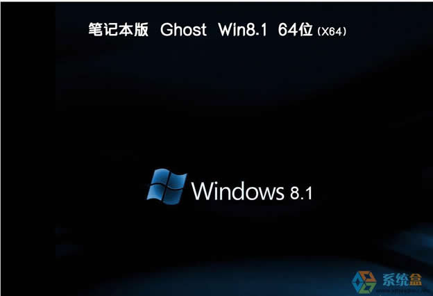 ʼǱרwin8.1 (64λ)ghost װ201710 ISOṩ