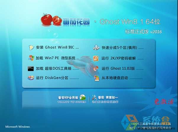 ѻ԰ GHOST WIN8.1 64λ׼ʽ V2016.09