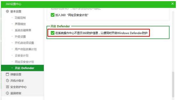 Win10רҵ360Windows defenderͬʱ3.jpg