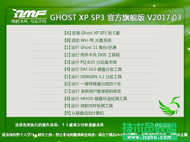 ľGHOST XPٷ콢SP3ϵͳV2017.03