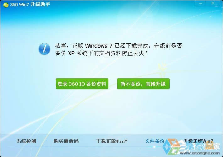 XPϵͳôWin7XPʹ360ȫʿWin7ϵͳķ