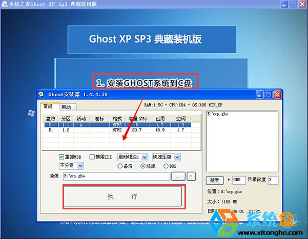 ϵͳ֮Ghost XP SP3װV2015